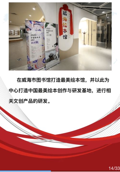 成绩单来啦 威海这样打造群众满意的公共文化服务——数字文化创意内容应用服务的新探索