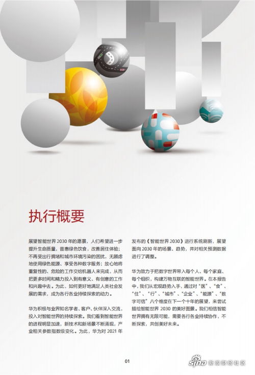 2024版《智能世界2030》展望 华为引领数字文化创意内容应用服务新纪元