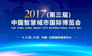 第三届中国智慧城市国际博览会 数字文化创意内容应用服务赋能城市新未来